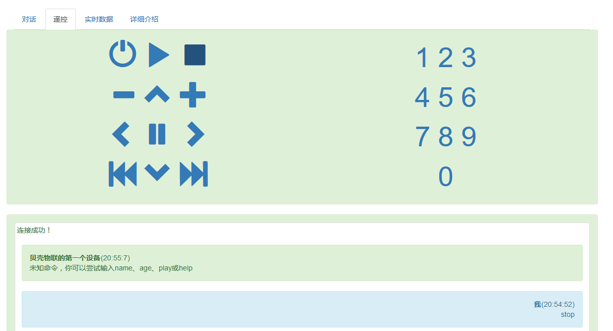 公開(kāi)遙控界面 公開(kāi)遙控界面