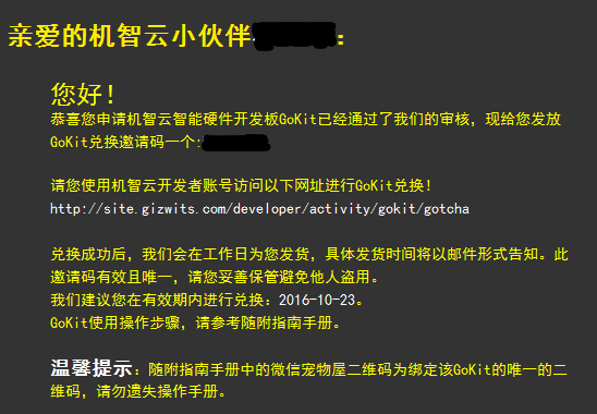 1470054596530643.png gokit申請(qǐng)結(jié)果.png