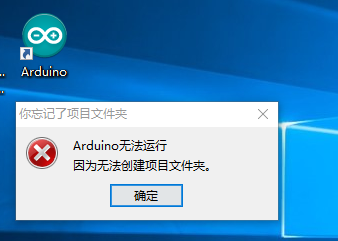 arduino你忘記了項目文件夾